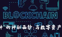 揭开区块链游戏“女武神”的神秘面纱：与数字