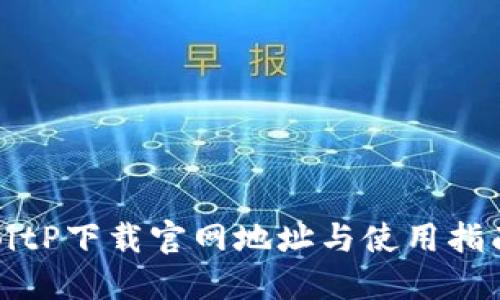 BitP下载官网地址与使用指南
