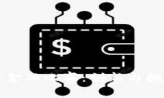 浙江省区块链金融比赛：创新与挑战的全面解析