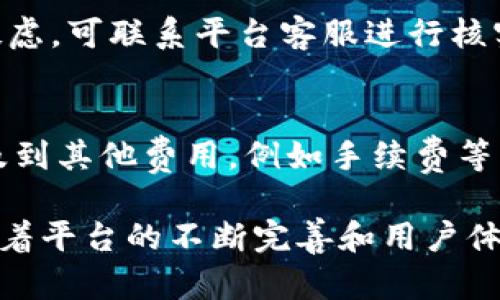 jiaoti关于B特派一键买卖确认书的全面解析/jiaoti
B特派, 一键买卖, 确认书, 在线交易, 用户指南/guanjianci

在当今快速发展的数字商业环境中，在线交易的便利性使得越来越多的人选择通过网络平台进行买卖。在这个背景下，B特派作为一个新兴的在线交易平台，应运而生，致力于为用户提供高效便捷的买卖确认服务。在这篇文章里，我们将深入探讨B特派的一键买卖确认书的运作机制、功能以及对用户的影响。同时，我们也将解答一些与这一主题相关的问题，帮助用户全面理解这一工具的价值。

B特派一键买卖确认书简介
B特派一键买卖确认书是该平台为简化用户在线交易过程而推出的一个重要功能。与传统的买卖确认书相比，B特派的一键买卖确认书能够让用户在完成交易后，仅需一键即可生成并发送确认书，避免了繁琐的手动输入和不必要的时间消耗。
这一功能的背后，是B特派系统强大的数据处理能力和用户友好的界面设计。用户在进行交易时，无论是购买还是出售，通过简单的步骤，即可完成买卖确认书的生成。这不仅提高了交易的效率，也减少了因信息错误而导致的后续麻烦。此外，B特派一键买卖确认书还具备电子签名的功能，使得整个交易过程更加安全可靠。

一键买卖确认书如何保障交易的安全性
在进行在线交易时，安全性是用户最为关注的因素之一。B特派一键买卖确认书在设计时充分考虑了这一需求，采取了一系列措施来保障交易的安全性。
首先，B特派对于用户的身份验证非常严格。用户在注册平台账户时，需要提供有效的身份证明文件，经过平台的审核后才能进行交易。这一举措有效地防止了虚假账户的创建。
其次，所有的交易数据都经过加密处理，以防止数据在传输过程中被窃取。B特派采用最新的加密技术，确保用户信息和交易内容的安全。
最后，平台还为所有交易提供了实时监控服务，一旦发现异常交易，系统会立即向用户发送警报，提示用户进行确认。这样一来，即使在交易过程中出现意外情况，用户也能及时恢复交易的安全性。

用户如何使用B特派一键买卖确认书
使用B特派一键买卖确认书的过程相当简单，以下是几个步骤，详细介绍了如何在平台上使用这一功能。
第一步，用户需要在B特派平台上注册账户并登录。确认身份信息后，用户可以开始浏览商品或服务，选择自己感兴趣的商品进行购买或出售。
第二步，完成交易后，用户会看到一键买卖确认书的选项。只需点击“生成确认书”按钮，系统便会根据交易信息自动生成确认书。这个过程几乎是即时完成的，用户不会再需要手动输入任何信息。
第三步，用户可以选择将生成的确认书以电子邮件的形式发送给对方，或直接下载保存。电子签名的功能也会在确认书中自动附加，确保交易的法律效力。

一键买卖确认书的法律效力
对于在线交易，确认书的法律效力至关重要。B特派的一键买卖确认书在法律上同样具备相应的效力。该确认书中会详细列明交易的各项细节，包括交易时间、商品描述、成交价格以及买卖双方的身份信息等。
此外，B特派提供的电子签名功能，使得确认书在法律上与传统纸质签名具有相同的效力。根据《电子签名法》的相关规定，电子签名具有与手写签名同等的法律效力，因此，用户无需担心因使用电子确认书而导致的法律问题。

B特派一键买卖确认书的优势
在众多在线交易平台中，B特派的一键买卖确认书以其独特的优势脱颖而出。首先，用户操作简单，节省了大量的时间和精力，使得交易更加迅速。其次，确认书的自动生成和电子签名功能，大大提高了交易的安全性和法律保护，增强了用户的信任感。此外，B特派还提供全方位的客户服务支持，确保用户在使用过程中遇到的问题能够得到及时解决。

可能相关问题及解答

问题1：B特派一键买卖确认书适用于哪些类型的交易？
B特派一键买卖确认书适用于各种在线交易，无论是产品的买卖、服务的交换，还是数字产品的售卖，都可以使用这一功能。这种灵活性使得B特派能够服务于广泛的用户群体，从个人用户到中小型企业，皆能体会到一键确认书带来的便利。

问题2：如何修改或取消已生成的买卖确认书？
一旦确认书生成，用户在B特派平台上可以随时查看和下载。若需修改确认书中的信息，建议用户及时联系B特派的客服支持团队，具体操作步骤会根据情况而定。通常情况下，未完成的交易可以被取消，但已完成的交易则需要依据相应的交易协议来处理。

问题3：在什么情况下B特派不会生成一键买卖确认书？
在某些特定情况下，B特派可能不会生成一键买卖确认书。例如，若交易未能顺利完成，如支付失败、身份验证未通过等，这将导致确认书无法生成。此外，涉及违规或违禁交易的情况，平台也会拒绝为其生成确认书，以维护交易的安全性和合规性。

问题4：如何确保确认书的真实性？
B特派确认书的真实性主要依靠平台的信用体系。用户可以通过平台的交易记录来验证每个交易的真实情况。同时，B特派会对异常交易进行审核，来确保交易双方的信誉。用户如有疑虑，可联系平台客服进行核实，从而保障自身权益。

问题5：使用B特派一键买卖确认书会产生额外费用吗？
B特派的一键买卖确认书功能是平台为用户提供的便捷服务，目前并无额外费用。用户在完成交易后，只需点击生成确认书，整个过程都是免费的。然而，用户在进行交易时，可能会涉及到其他费用，例如手续费等，需根据具体交易情况来判断。

总结来说，B特派一键买卖确认书为在线交易提供了高效、安全的方案，帮助用户简化了交易过程。通过本文的详细解读和常见问题的解答，相信读者对这一功能有了更全面的理解。随着平台的不断完善和用户体验的持续，B特派无疑将成为更多用户的首选在线交易平台。