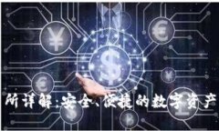 BitP内置交易所详解：安全、便捷的数字资产交易