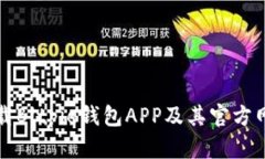 如何下载Bitpie钱包APP及其官方网站指南