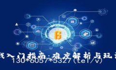 区块链游戏入门指南：难度解析与玩法深度解析