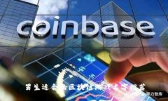 男生适合的区块链游戏名字推荐