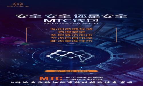 b特派身份验证的审核时间及注意事项