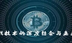 区块链游戏技术的深度结合与未来发展方向