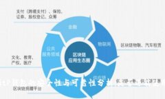 BitP钱包的安全性与可靠性分析：是否还能使用？