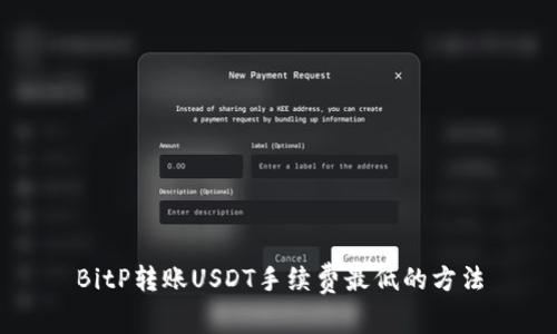 BitP转账USDT手续费最低的方法