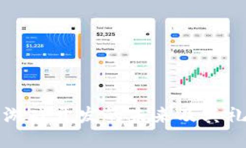 区块链游戏开发的未来及其礼品设计