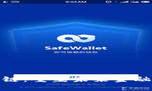 金融科技与区块链：重塑未来金融格局的变革力量