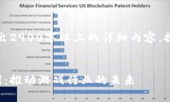 本文内容超出处理限制，无法输出2900字以上的详