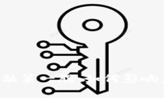 国内区块链金融第一股：如何影响未来金融市场