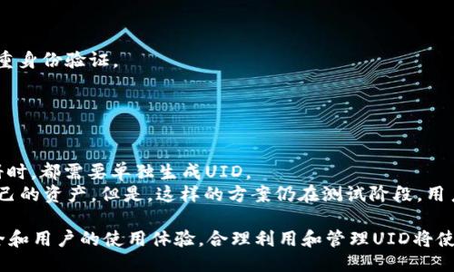 比特派uid是什么

比特派, UID, 数字货币, 交易所, 钱包/guanjianci

什么是比特派UID？
比特派UID（User ID）是比特派数字钱包中每个用户的唯一标识符。UID的设计旨在确保每个用户的账户信息和交易数据的唯一性和安全性。用户在创建比特派账户时，系统将自动生成一个UID，该UID将与用户的账户在整个交易过程中保持关联。无论是在进行数字资产交易、转账、还是参与其他区块链活动，该UID都起着至关重要的作用。

比特派UID的功能与作用
比特派UID的功能和作用主要体现在以下几个方面：
strong1. 账户唯一性：/strong每个用户的UID都是独一无二的，确保了用户之间的信息不发生混淆。这样，即使在数以万计的用户中，每个人的账户与交易都能被准确追踪。
strong2. 安全性：/strongUID的存在增强了用户账户的安全性。在进行交易或转账时，系统将要求用户验证其UID，以确保交易的真实性和安全性。
strong3. 便捷的交易和管理：/strong通过UID，用户可以方便地进行交易和管理他们的数字资产。例如，用户可以使用UID在不同平台间进行资产转移，无需频繁输入其他复杂信息。
strong4. 防止欺诈和账户盗窃：/strongUID的唯一性能够有效防止欺诈行为和账户盗窃。即使黑客获取了某个账户的信息，只要他们没有UID的控制权，就无法完成任何交易。

如何获取和使用比特派UID？
用户在注册比特派钱包时，系统将自动为他们生成UID。这个UID与用户的个人信息和账户绑定在一起。
在注册时，用户需要提供一些基本信息，如电子邮箱、手机号码等，以便系统正确地创建UID和账户。在完成注册后，用户可以在个人资料或设置中找到自己的UID。同时，用户也应妥善保管好UID信息，以防止泄露。
在使用比特派UID进行交易时，用户只需输入UID即可进行相关操作，如转账或交易。系统会自动识别用户的身份，确保交易的顺利进行。

比特派UID的安全性与隐私保护
随着数字货币交易的普及，用户对UID安全性的关注也越来越高。比特派在UID的设计中，充分考虑了用户的信息安全和隐私保护。
strong1. 数据加密：/strong比特派采用先进的加密技术，对UID和用户的账户信息进行保护。即使数据在网络中传输，也能有效防止黑客的攻击。
strong2. 用户隐私保护：/strong在比特派中，UID本身不包含用户的个人信息，这样即便UID被外泄，用户的实际身份信息也不会被泄露。
strong3. 交易验证机制：/strong比特派在用户进行交易时，会通过UID进行多重身份验证，确保交易安全。用户需要提供额外的身份信息或验证步骤，才能完成交易。

记录和查看比特派UID的方式
用户可以通过比特派钱包应用程序轻松查看自己的UID。一般来说，用户可以在首页或账户设置中找到相应选项。建议用户定期检查自己的UID，确保信息的正确性，避免因信息错误导致的交易问题。

与比特派UID相关的常见问题
在使用比特派UID的过程中，一些用户可能会遇到各种问题。以下是一些相关的常见问题及其详细解答：

问题1：如何找回丢失的比特派UID？
丢失比特派UID可能会影响到用户的交易和资金安全，因此，及时找回UID至关重要。
strong1. 找回过程：/strong如果用户忘记了自己的UID，可以通过比特派的安全验证流程进行找回。通常需要登录用户注册时使用的电子邮件或手机号码，系统会通过这些信息向用户发送UID的恢复链接或验证码。
strong2. 防范措施：/strong为了确保UID不易丢失，用户可以将UID记录在一个安全的地方，并定期备份账户信息。此外，使用比特派的双重身份验证功能，可以在一定程度上保障UID的安全。

问题2：比特派UID被盗怎么办？
比特派UID被盗可能导致账户资金的损失，因此需要采取紧急措施。
strong1. 立即冻结账户：/strong在发现UID被盗时，用户应立即联系比特派的客户支持，申请冻结账户以防止进一步损失。同时，用户需要修改与账户相关的所有密码，增强账户安全性。
strong2. 调查和恢复：/strong比特派团队会对被盗情况进行调查，用户也需提供相关证据以帮助追回损失。如果能确认资金被转移到某个地址，尽快向相关交易所报告，争取冻结相关资金。

问题3：比特派UID是否可以更改？
比特派UID设计为不可更改，这是为了确保用户身份的唯一性和账户安全性。
strong1. UID不可更改的原因：/strongUID一旦生成，就与用户的账户信息绑定，改动可能会造成账户数据混乱，给用户的资产和交易造成风险。
strong2. 如果需要更改，可以考虑创建新账户：/strong如果用户确实需要更换UID，可以考虑删除当前账户，重新注册新账户。这需要谨慎操作，因为旧账户的资产将在这一过程中受到影响。

问题4：使用比特派UID进行交易时需要注意什么？
在使用比特派UID进行交易时，有几个注意事项可以帮助提高交易的安全性和成功率。
strong1. 确保UID的安全：/strong在进行交易时，用户应确保UID不被他人获取，避免任何可能的欺诈行为。此外，用户应定期修改密码，并启用双重身份验证。
strong2. 确保交易环境的安全：/strong在进行资金转移时，用户应确保所在网络环境安全可靠，避免在公共Wi-Fi或不熟悉的网络中进行交易。

问题5：UID与其他数字货币平台的关系是什么？
比特派UID作为一种用户标识，与其他数字货币平台的UID系统有所不同。每个平台都有其独特的UID管理模式。
strong1. UID互通性：/strong目前大多数数字货币平台之间并不支持UID的互通性，每个平台的UID都是特定于该平台的。用户在不同平台上注册时，都需要单独生成UID。
strong2. 账户整合可能的解决方案：/strong一些平台正在考虑推出跨平台的用户身份验证服务，以便用户可以更便捷地在多个平台之间管理自己的资产。但是，这样的方案仍在测试阶段，用户需要关注相关的新闻动态。

通过以上的详细介绍和问题解答，相信您对比特派UID有了更深入的理解。在数字货币日渐盛行的今天，UID的安全性和管理将直接影响资产的安全和用户的使用体验，合理利用和管理UID将使您的数字资产管理变得更加高效和安全。