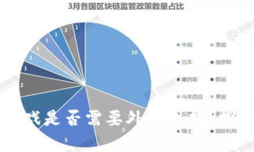 区块链游戏是否需要外网支持？探讨与分析