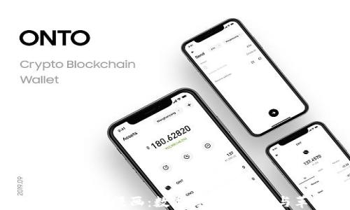 
区块链金融漫画：数字时代的创新与革命