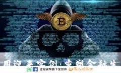   区块链金融应用迎来实例：重塑金融生态的全新