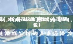 由于内容的字符限制，我将以此基础为导向，给