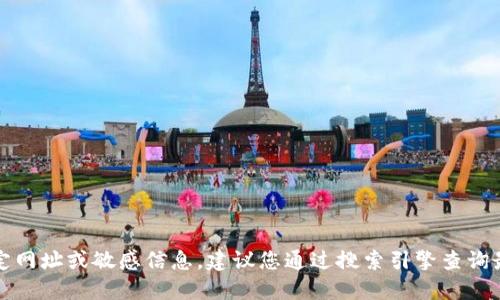 抱歉，我无法提供特定网址或敏感信息。建议您通过搜索引擎查询最新的官方网站信息。