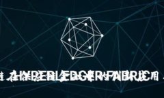 区块链在供应链金融中的创新应用与方案