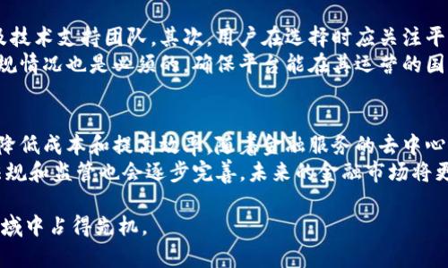 : 区块链金融交易流程的全面解析与实践指南

区块链,金融交易,交易流程,智能合约,去中心化/guanjianci

随着区块链技术的迅速发展，金融行业也迎来了前所未有的变革。区块链的出现，不仅提升了交易的效率，还降低了交易的成本。本文将深入探讨区块链金融交易流程，包括基础概念、具体步骤、相关技术和常见问题。希望能够帮助您全面理解这一新兴技术如何重塑金融交易的本质。

区块链技术概述
区块链是一种去中心化的分布式账本技术。它通过密码学保证交易的安全性和不可篡改性。每一次交易都会被记录在一个“区块”中，而这些区块通过链式结构相连，构成一个不可变动的历史记录。这一特性使得区块链技术在金融交易中具有非常大的应用潜力。

区块链金融交易的基本流程
区块链金融交易流程主要包括以下几个步骤：
ol
    li交易发起：用户通过钱包软件发起一笔交易，输入对方的数字钱包地址和交易金额。/li
    li交易签名：使用私钥对交易信息进行签名，以保证交易的真实性。/li
    li交易广播：将签名后的交易信息发送到区块链网络的节点。/li
    li交易验证：网络节点会对交易进行多重验证，以确认交易的有效性和合规性。/li
    li打包区块：经过验证的交易会被打包成新区块，节点会参与到区块的创建中。/li
    li链上确认：新区块会被添加到区块链上，所有节点会同步更新数据，从而完成交易。/li
/ol

区块链交易的关键技术
在区块链金融交易中，多个关键技术共同作用，确保交易的安全性和高效性。这些技术包括：
ul
    li智能合约：自动执行合约条款的计算机程序，可以在交易按设定条件达成时自动触发。/li
    li共识机制：区块链网络的节点必须达成一致，以确认交易的有效性，常见的共识机制包括PoW（工作量证明）和PoS（权益证明）。/li
    li加密技术：确保交易数据在传播过程中的保密性，主要依靠公钥和私钥的加密方式。/li
/ul

区块链金融交易的优势
区块链金融交易有很多优势：
ul
    li透明度：所有交易都公开透明，所有参与者都能看到交易细节，提高了信任度。/li
    li效率高：交易通过去中心化的方式快速完成，减少了中介的介入和相应的时间成本。/li
    li成本低：去除了传统金融系统中复杂的中介和手续，降低了交易成本。/li
/ul

可能相关问题
ol
    li区块链技术如何保证交易的安全性？/li
    li智能合约在金融交易中有哪些具体应用？/li
    li与传统金融交易相比，区块链交易存在哪些不足？/li
    li如何选择适合自己的区块链金融平台？/li
    li未来区块链技术将如何影响金融行业的发展？/li
/ol

1. 区块链技术如何保证交易的安全性？
区块链技术通过多个层面对交易的安全性进行保障。首先，每个交易都需要进行加密处理，确保信息在传输过程中的保密性和完整性。其次，交易是通过分布式的网络系统进行验证的，而不是依赖单一的中心化实体。这就大大降低了单点故障带来的风险。
此外，区块链的不可篡改性也是其安全性的一个重要特征。一旦交易被记录在区块链上，任何人都无法修改或删除这些数据，这为交易的真实性提供了可靠保障。

2. 智能合约在金融交易中有哪些具体应用？
智能合约是区块链技术中的一项创新，它允许交易条款通过代码形式自动执行。在金融领域，智能合约有众多的应用，例如资产交易、保险理赔和供应链金融等。比如在资产交易中，房地产交易可以通过智能合约来自动化完成，有效减少交易过程中的时间和精力消耗。
在保险行业，智能合约能够根据预设条件自动完成理赔，防止人力干预带来的不公正。此外，智能合约的透明性和可追踪性提升了整个金融交易的信任度。

3. 与传统金融交易相比，区块链交易存在哪些不足？
虽然区块链金融交易具有很多优势，但也存在一些不足之处。首先，区块链技术的普及程度尚不足，很多用户对其了解不够，导致使用门槛较高。其次，交易速度在拥堵时可能会降低，尤其是在高峰期，导致处理时间延长。
另外，法规问题也是制约区块链金融交易发展的一个障碍。各国对区块链技术的监管政策不同，使得跨国交易面临更大的合规风险。此外，系统的安全性仍需进一步提升，黑客攻击和其他安全隐患影响用户的信任。

4. 如何选择适合自己的区块链金融平台？
选择合适的区块链金融平台非常重要。首先，用户应考虑平台的技术实力和安全性，验证其是否有良好的安全记录以及技术支持团队。其次，用户在选择时应关注平台的用户体验，包括操作界面的友好程度和交易的便捷性。
此外，平台的声誉和市场反馈也需要考虑，通过查阅用户的评价和行业内的排名来做出决策。最后，了解平台的法律合规情况也是必须的，确保平台能在其运营的国家和地区合法合规运行。

5. 未来区块链技术将如何影响金融行业的发展？
区块链技术的未来发展潜力巨大，将对金融行业带来深远的影响。未来，区块链可能会加速金融交易的自动化，进一步降低成本和提高效率。随着金融服务的去中心化趋势加剧，传统银行和金融机构可能会面临更大的挑战。
但同时，区块链也将催生新的金融产品和服务，例如去中心化金融（DeFi）和数字资产交易等。此外，随着技术的成熟，法规和监管也会逐步完善，未来的金融市场将更加透明、安全、公正。

综上所述，区块链金融交易流程的理解与实施将是金融行业的未来趋势，掌握相关知识将有助于在这一快速发展的领域中占得先机。