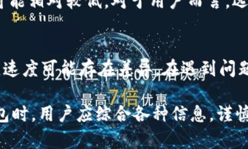   BitP钱包是否合法？真实使用体验详解 / 
 guanjianci BitP钱包, 加密货币, 钱包安全, 合法性, 用户体验 /guanjianci 

随着加密货币的不断发展，越来越多的人开始关注并使用数字货币钱包以安全存储和管理他们的资产。其中，BitP钱包作为一款新兴的数字货币钱包，吸引了不少用户的目光。然而，关于BitP钱包的合法性、真实性以及可能的风险等问题依然存在争议。本文将深入讨论这些内容，帮助用户更好地了解BitP钱包，评估它的使用价值。

什么是BitP钱包？
BitP钱包是一款专为加密货币用户设计的数字钱包，它允许用户存储、发送和接收多种类型的加密资产，如比特币、以太坊等。类似于传统银行账户，用户通过BitP钱包可以方便地管理自己的数字资产。然而，与传统银行不同的是，加密货币钱包的运作原理基于区块链技术，具有去中心化、匿名和安全性等特点。

BitP钱包的用户界面相对友好，适合新手和经验丰富的用户。同时，它也提供了一些高端功能，比如多重签名、冷存储等，旨在提高用户资产的安全性。用户可以通过手机应用或网页平台使用BitP钱包的服务，方便快捷。

BitP钱包是否合法？
关于BitP钱包的合法性问题，首先需要了解的是加密货币在不同国家和地区的法律地位。全球范围内，加密货币的合法性并不统一。在一些国家，加密货币被视为合法的商品，可以自由交易，而在另一些国家，加密货币则受到严格监管或直接禁止。

为了判定BitP钱包的合法性，用户应首先查看其注册地和运营模式。合法的钱包一般会在运营前进行注册，并遵循当地的法律法规。此外，BitP钱包是否有相关的认证和注册信息、是否遵循反洗钱（AML）和了解客户（KYC）等政策，也是判断其合法性的重要指标。

用户在使用BitP钱包时，应保持警惕，并确保仔细查阅相关的条款和政策。建议通过官方网站或专业法律渠道查询BitP钱包的合法性及相关信息。如有必要，可以咨询法律专业人士的意见。

BitP钱包的安全性如何？
在评估一款数字钱包时，用户最关心的问题之一往往是钱包的安全性。BitP钱包采用了多项安全措施来保护用户的资产，这包括：

ul
    listrong私钥管理：/strong私钥是访问和管理用户加密资产的唯一凭证，BitP钱包确保用户的私钥在设备上本地生成和存储，而不是发送到服务器。/li
    listrong多重签名：/strong用户可以选择启用多重签名功能，增加钱包的安全性，确保需要多个授权才能完成交易。/li
    listrong冷存储：/strongBitP钱包将大部分用户资产存储在冷钱包中，这种存储方式不会直接连接互联网，从而降低被黑客攻击的风险。/li
    listrong实时监控：/strong备有监控系统以检测异常活动，并及时向用户发出警报。/li
/ul

尽管有这些安全措施，用户仍需自身加强防范意识，比如不与他人分享私钥，定期更新密码，以及开启双因素身份验证等。

BitP钱包的用户体验如何？
用户体验是评估一款钱包是否值得使用的重要因素。根据用户的反馈，BitP钱包在设计上较为友好，界面清晰，操作简单，非常适合初学者。此外，BitP钱包提供了实时行情查询、快捷交易和资产分类管理等功能，满足大部分用户的需求。

但是，部分用户也反馈在使用过程中遇到一些问题，如交易确认时间较长、客服响应速度慢等。因此，在选择使用BitP钱包前，用户可以参考多方用户评价，并结合自身需求做出合理的选择。

使用BitP钱包的潜在风险
尽管BitP钱包提供了各种安全与功能，但用户仍需意识到一旦选择了错误的平台，可能面临一些潜在风险：

ul
    listrong诈骗风险：/strong一些不法分子可能伪装成BitP钱包的官方页面，用户需小心识别，访问官网并确认域名。/li
    listrong提现限制：/strong部分平台对资金提现设定了门槛和限制，用户需提前了解相关规定。/li
    listrong市场波动风险：/strong加密货币市场价格波动剧烈，投资时需小心谨慎。/li
/ul

因此，用户在使用BitP钱包时，建议做好全面调研，并根据个人情况制定合理的投资策略。

可能相关的问题

1. 使用BitP钱包时是否安全？
安全一直是用户在选择数字钱包时关注的重点。BitP钱包为了确保用户资金的安全，已经实现了多重的安全防护措施，如私钥离线存储、冷钱包机制等。但用户的安全意识同样重要，推荐用户定期更改密码、使用复杂组合、开启双重认证等。另外，确保在安全的网络环境下操作，以避免信息被盗用是十分必要的措施。

2. BitP钱包是否支持多种加密货币？
BitP钱包旨在为用户提供方便的数字资产管理，支持多种加密货币的存储与交易。这包括主流的比特币、以太坊、瑞波币等。同时，随着市场的变化，BitP钱包会不断扩展其支持的加密资产种类，以满足用户需求。用户在使用前应查看最新的支持币种列表，并确认所持有的资产是否在支持范围内。

3. 如何找回BitP钱包的丢失密码？
若用户遗忘了用于BitP钱包的密码，通常可以通过设置的助记词、备份或者发送邮箱找回。BitP钱包在用户初次创建时，会提供助记词用于恢复钱包。因此，用户应妥善保存好这些信息。如果用户没有备份，也没有设置找回流程，可能会导致资产永久丢失。所以在创建钱包时务必认真备份高安全性的恢复信息。

4. BitP钱包的交易费用是多少？
交易费用是用户在使用任何数字钱包时必须考虑的一个方面。BitP钱包通常会根据网络拥堵程度设定动态费用，即在高峰期可能交易费用较高，而在低峰期则可能相对较低。对于用户而言，选择在交易费用较低的时段进行交易，可以有效减少资产成本。在使用BitP钱包之前，建议用户先了解相关费用情况，并考虑其对投资决策的影响。

5. 如何评价BitP钱包的客户支持？
客户支持是用户在使用任何产品时至关重要的方面。BitP钱包声称提供24/7的客户支持，用户可以通过邮件或在线聊天获取帮助。但根据一些用户反馈，其响应速度可能存在差异。在遇到问题时，用户可以尝试使用多种方式联系支持团队，并查看官方社区或论坛中的用户经验分享，提升求助效率。这些措施有助于用户更快地解决问题，体验更加顺畅。

总结而言，BitP钱包作为一种新兴的数字货币管理工具，具备一定的优势与风险。合法性、安全性、用户体验等都是用户在使用前需要考量的重要因素。在选择钱包时，用户应综合各种信息，谨慎作出决策。希望本文能够帮助用户更全面地了解BitP钱包，并为其加密资产安全保驾护航。