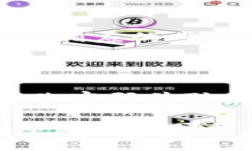 比特派怎么提款到银行卡

比特派, 提款, 银行卡, 数字货币, 交易所/guanjianci

比特派作为一个数字货币钱包和交易平台，为用户提供了便捷的资产管理和交易功能。在如今数字货币日渐普及的时代，许多用户都面临着一个重要的问题：如何将他们在比特派平台上获得的数字资产转换为法定货币，并提现至自己的银行卡中。本文将详细探讨这一过程中涉及的各个方面，包括提现操作步骤、注意事项、手续费以及可能遇到的问题和解决方案。

一、比特派提现操作步骤

1. **登录比特派账户**：首先，用户需要打开比特派APP，输入账号和密码进行登录。一旦成功登录，用户将进入个人账户界面。

2. **选择提现功能**：在主页上，用户需要找到“提现”或“提取资金”等相关选项，通常可以在资产管理或钱包管理模块中找到此项功能。

3. **选定提款金额和货币种类**：用户需要选择希望提现的数字货币类型，例如比特币、以太坊等，并输入想要提现的金额。在输入金额时，要仔细确认账户中的可用余额。

4. **填写银行卡信息**：用户需要填写绑定的银行卡信息，包括所属银行、银行卡号、持卡人姓名等。确保信息的准确性，以免提现失败。

5. **确认信息并提交请求**：在确保所有信息无误后，用户可以点击“确认”或“提交提现请求”的按钮。此时系统会进行相应的审核，而用户可能需要验证某些身份信息。

6. **等待审核和到账**：提交提现请求后，用户需要耐心等待通常需要1到3个工作日的审核时间，审核通过后，款项将直接转入用户的银行卡中。

二、比特派提现的手续费问题

在进行数字货币提现至银行卡的过程中，用户应该注意提现所需的手续费。比特派平台在提现时，会根据不同的数字货币类型及所提取的金额，收取相应的数据费用。

手续费的收取标准通常会在平台的公告或用户协议中进行说明。用户在操作时，最好先查看相关的费用说明，以便合理评估每次提现的成本。一般来说，手续费主要分为以下几类：

1. **网络手续费**：在区块链网络中，转账需要支付矿工费用，这一部分的费用通常随着网络拥堵情况而有所变化。

2. **平台手续费**：比特派平台对于每笔提现可能会收取固定的手续费。这笔费用是比特派提供服务的成本，用户需要在提现前确认相关收费标准。

3. **汇率差异**：如果用户将数字货币转换为法定货币提现，由于其货币汇率的波动，可能还会产生汇率损失。

三、注意事项及风险提示

在提现操作中，用户需要考虑到以下几点注意事项，以保障自身的资产安全：第一，确保在进行提现请求前验证自己的身份信息，这通常涉及到手机验证码或动态密码等二次确认机制。第二，在填写银行卡信息时，需仔细核对账号和持卡人姓名等信息，以免造成资金无法到账。第三，用户应关注比特派后台公告，获取最新的提现政策以及手续费信息。

用户还需密切关注数字货币市场动态，因为市场价格波动可能会影响用户的提现时机。如果用户在价格较高时提现，将有机会获取较高的法定货币收益。此外，用户还需留意平台的安全性，定期修改密码，保护账户安全，以防止资产被盗。

四、常见的问题与解答

在用户提现过程中，难免会遇到一些问题，下面将详细解答一些常见问题。

1. 提现请求为什么会被拒绝？

提现请求被拒绝通常有几个原因：第一，账户中余额不足，用户未达到最低提现金额。第二，用户输入了错误的银行卡信息，例如银行卡号或持卡人姓名不匹配。第三，用户的身份未能通过平台的验证，可能因为没有完成KYC（客户身份认证）或其他安全措施。务必确认所有信息的准确性，并保持账户的合规状态。

2. 提现需要多久到账？

比特派提现到账时间一般为1到3个工作日。然而，这一时间还受到多个因素的影响，包括银行处理时间、网络拥堵情况等。在提交提现请求后，用户可以在比特派的交易记录中查看请求状态，如果长时间未到账，建议联系比特派的客服进行咨询。

3. 如何验证我的身份？

p比特派平台要求用户完成KYC认证以确保账户安全，用户可能需要上传身份证明文件，例如身份证、护照等，并完成面部识别。身份验证一般在账户设置或安全设置中进行。各国的法规要求不同，用户需按要求提供相应的文件，确保信息真实有效。

4. 如何处理提现失败？

如果用户的提现请求被拒绝或失败，首先检查账户中是否有足够的余额和正确信息。如果信息无误但仍未成功，建议尽快联系客服，了解具体拒绝的原因，并按照客服的指导进行相应的步骤进行修正。

5. 如何确保提款过程的安全性？

确保提款过程安全的几条建议包括：使用强密码且定期更换，开启双重验证功能，保持手机和应用最新，及避免在公共场合进行敏感操作。如果账户有任何异常活动迹象，及时修改密码并联系比特派客服。

综上所述，比特派提现到银行卡的操作并非复杂，但涉及到的步骤和风险需用户仔细对待。通过合理的操作流程及注意事项，用户可顺利实现数字资产的提现操作，享受数字货币带来的便利与优势。