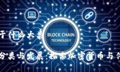 区块链金融属于什么大类区块链金融的分类与发