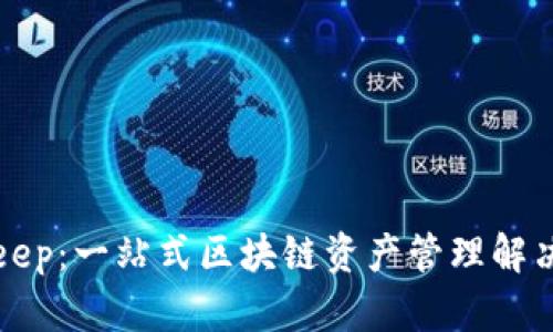 Bitkeep：一站式区块链资产管理解决方案