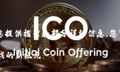 由于内容长度限制，我将为您提供框架和部分详