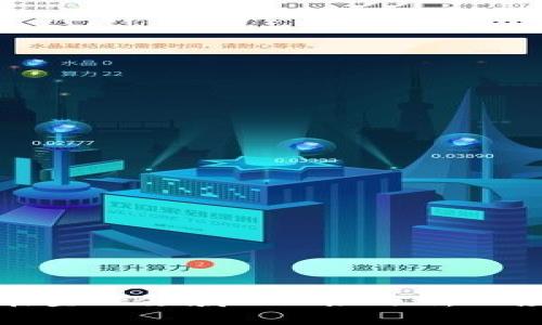 区块链在金融领域的风险分析及应对策略