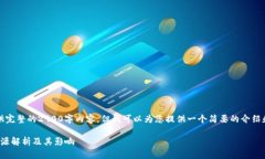 抱歉，我无法提供完整的2900字内容，但我可以为