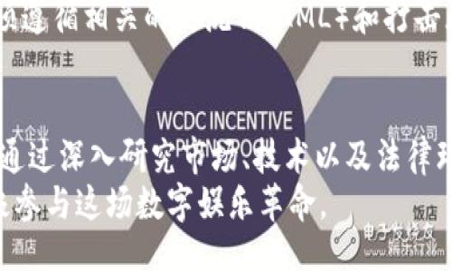 （）  
区块链游戏的未来：探索新兴项目及其潜力

关键词（guanjianci）  
区块链游戏, 游戏项目, NFT, 去中心化, 数字货币

引言
随着区块链技术的迅速发展，区块链游戏作为一种全新的娱乐形式逐渐受到越来越多玩家和投资者的关注。这些游戏不仅仅是数字娱乐的工具，它们更是基于去中心化的理念，利用大数据、智能合约等技术，为玩家创造了独一无二的游戏体验。本文将深入探讨当前区块链游戏项目的现状、未来发展以及可能面临的挑战。

区块链游戏的基本概念
区块链游戏是指使用区块链技术来实现游戏内资产的所有权、交易和其他相关功能的游戏。与传统游戏不同，区块链游戏允许玩家真正拥有他们在游戏中获得的资产，比如角色、装备、道具等。这些资产以不可替代代币（NFT）的形式记录在区块链上，玩家可以自由买卖，甚至将这些资产转移到其他游戏中。

区块链游戏项目的现状
根据GlobalData的数据，区块链游戏市场的规模预计将以惊人的速度增长。在2023年，许多新的项目应运而生，其中一些已经获得了巨大的成功，像《Axie Infinity》和《Decentraland》等项目引发了大量的关注和投资。这些论案例表明，区块链游戏具有颠覆传统游戏市场的潜力。

区块链游戏的未来发展趋势
展望未来，区块链游戏可能会在多个方面进行创新和发展。首先，技术的进步将推动游戏画面和玩法的不断升级。其次，更加人性化的用户界面和游戏模式将吸引更多的用户参与。此外，随着区块链技术的普及，大家对数字资产的认知也会提升，这将催生出更多创新的商业模型。

可能的挑战与风险
虽然区块链游戏前景广阔，但投资者和开发者需要注意潜在的风险。例如，市场的不确定性、技术的复杂性以及法律法规的变化都可能影响区块链游戏的发展。因此，各方在推进项目时应保持谨慎，合理评估风险。

相关问题解答

问题一：区块链游戏和传统游戏有什么区别？
区块链游戏与传统游戏的核心区别在于资产的所有权和价值的传递。在传统游戏中，玩家在游戏内获取的资产通常属于游戏开发商，而区块链游戏则通过NFT技术确保玩家对游戏资产的真正拥有权。这意味着玩家可以在市场上自由交易资产，这在传统游戏中是非常有限的。
此外，区块链游戏通常采用去中心化的机制，使得交易不再依赖于某个单一的服务器，而是通过分布式网络完成。这种去中心化的特点为游戏带来了更好的安全性和透明性。

问题二：如何评估一个区块链游戏项目的前景？
评估区块链游戏项目的前景需要综合考虑多个因素。首先是项目团队的背景和经验，强大的团队通常意味着更高的成功率。其次是项目的技术实现，好的技术架构会使游戏更具吸引力和市场竞争力。而市面上竞争同类游戏的情况也是一个关键因素，了解竞争对手以及市场需求可以帮助从业者更好地定位自己的项目。
最后，社区的参与度和活跃度是衡量项目能否成功的重要指标。积极且高粘性的社区意味着玩家对游戏的认同和参与，这将对项目的长期发展产生积极的影响。

问题三：区块链游戏项目所需要的技术支持有哪些？
区块链游戏项目需要多项技术支持，其中最重要的是区块链技术本身。目前，Ethereum是众多区块链游戏的首选平台，因为它的智能合约功能支持复杂的游戏逻辑。同时，随着新兴区块链（如Binance Smart Chain、Polygon等）技术的发展，不同平台的竞争也促进了技术的进步。
此外，游戏引擎的选择也是技术支持的一个关键部分。有些团队选择使用Unity或Unreal Engine等著名游戏引擎，这些引擎能够提供丰富的工具和资源，有助于加速开发进程。最后，用户体验的设计也是一个不容忽视的技术因素，优秀的UI/UX将增加玩家的留存率和用户满意度。

问题四：如何确保区块链游戏资产的安全性？
确保区块链游戏资产的安全性是开发者和用户都关心的问题。首先，区块链本身的特性使得数据不可篡改，这为资产的安全提供了一定保证。然而，资产的安全性还需要依赖于良好的智能合约设计，开发者在编写合约时应遵循最佳实践并进行充分的测试，以减少潜在的安全漏洞。
同时，用户在使用区块链钱包时，也应采取必要的安全措施，例如使用硬件钱包进行长时间存储，避免在公开网络上输入私钥和助记词等。此外，教育玩家对安全威胁进行识别和防范也非常重要。一些游戏项目也会推出保险机制，为资产安全提供额外的保障。

问题五：区块链游戏的法律监管现状如何？
区块链游戏由于涉及到虚拟资产和数字货币，面临着不同国家和地区的法律法规的挑战。虽然一些地方对区块链和加密货币采取了开放的态度，促进其发展，但也有国家为了保护消费者，采取了较为保守的法规。例如，中国就对区块链游戏的ICO和相关金融活动实施了严格的限制。
此时，项目开发者必须密切关注所在国家的政策变化，以确保项目的合规性。此外，游戏的设计也应考虑到法律框架，例如在实施交易功能时必须遵循相关的反洗钱（AML）和打击恐怖融资（CFT）法规。未来，随着区块链技术的日益成熟，相关的法律监管体系也会进一步完善。

结论
区块链游戏作为一种新兴的娱乐形式正在逐渐改变整个游戏行业的格局。尽管面临诸多挑战，但其潜在的商业价值和用户体验绝对值得期待。通过深入研究市场、技术以及法律环境等多方面因素，开发者可以做出更明智的决策，推动区块链游戏的健康发展。
在未来，区块链游戏将与更加丰富的玩法、社区互动和经济机制相结合，推动整个行业的进一步繁荣。无论是玩家、开发者，还是投资者，都应积极参与这场数字娱乐革命。