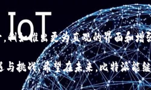   比特派：了解比特派的起源与发展历程 / 

 guanjianci 比特派, 数字资产, 区块链, 加密货币, 钱包 /guanjianci 

比特派（BitPie）是一个数字资产管理平台，致力于为用户提供安全、便捷的数字货币钱包服务。随着区块链技术的不断发展和加密货币的普及，数字资产管理成为越来越多用户关注的主题。为了更深入了解比特派的起源和发展历程，我们将从多个方面进行深入探讨。

### 1. 比特派的历史背景

比特派于2016年成立，起初只是一个针对比特币的移动钱包，但随着加密货币市场的不断扩展，比特派很快适应了市场的需求，逐渐扩展支持多种数字货币。比特派的创始团队由一群年轻的技术专家和区块链爱好者组成，他们希望能够为用户提供一个安全、易用的数字资产管理工具。

2017年，随着ICO和加密货币的爆炸性增长，比特派持续更新其平台，逐步增加了以太坊、莱特币等多种主流加密资产的支持。同时，比特派还推出了一系列与社区互动的活动，例如空投、抽奖和推广计划，以吸引更多用户加入其平台。

### 2. 比特派的发展阶段

#### 2.1 初创阶段

在成立的最初几年，比特派重心主要放在技术的研发和产品的设计上。团队成员不断技术架构，以确保钱包的安全性和用户体验。此阶段的重要步骤包括完善私钥管理机制、引入多重签名等技术。

#### 2.2 扩展阶段

2017年底至2018年初，加密货币市场进入高峰期。对此，比特派及时推出了一系列功能，包括数字资产的即时交易、社区治理投票等。此时，比特派的用户数量迅速增长，成为市场上知名度较高的钱包之一。

#### 2.3 成熟阶段

进入2020年后，比特派开始注重用户的安全和合规性。此阶段，他们与多家金融监管机构进行合作，努力提升用户的信任度和平台的合规性。同时，比特派也深化了与各大交易所的合作，推出更多的服务，例如投资组合管理、多币种支持等。

### 3. 比特派的核心功能

比特派作为数字货币钱包，具备多种核心功能，使其在经济及技术领域都显得十分重要。

#### 3.1 数字资产存储

比特派支持存储多种数字资产，包括比特币、以太坊、USDT等主流币种。用户可以轻松管理自己的加密资产，不必担心因平台不支持某种币种而无法进行操作。同时，比特派的私钥存储机制确保用户的资产安全。

#### 3.2 交易功能

用户可以通过比特派钱包进行数字资产的交易，支持币到币的交换。这一功能让用户能够在一个平台上进行资产的买卖，无需额外绑定交易所账户，提高了交易的便捷性。

#### 3.3 社区参与

通过比特派，用户可以参与到各种项目的投票、治理等活动中，更好地参与到区块链生态中。这不仅能增加用户的参与感，也为比特派社区的壮大提供了动力。

### 4. 比特派的安全性

与传统金融系统相比，比特派的安全性是一个重要特征。为了保护用户的资产安全，比特派实施了一系列安全措施，例如冷热钱包分离、多重签名、以及行业领先的加密技术。

此外，比特派也为用户提供了多重备份选项，确保即使在设备损坏、丢失等情况下，用户仍然可以找回自己的资产。这一系列安全性措施有效降低了资产被盗的风险。

### 5. 比特派的未来前景

随着区块链技术的逐步成熟，数字资产将可能会在未来的经济活动中扮演越来越重要的角色。比特派作为数字资产管理的先行者，面对的机遇与挑战也将更加复杂。

未来，比特派可能会加强与金融行业的合作，推出更多服务以满足用户的个性化需求。同时，随着全球合规环境的变化，比特派将需要不断调整自己的合规策略，以确保能够持续为用户提供安全可靠的服务。

### 常见问题

#### 1. 比特派和其他数字钱包的区别是什么？

比特派与其他数字钱包的主要区别在于其用户友好的界面和强大的安全性。比特派不仅支持多种加密货币，还提供了出色的资产管理功能和社区参与机制。相比之下，许多其他数字钱包可能只支持少量币种，或者功能较为单一。此外，比特派的安全措施涵盖了多重签名、冷热钱包分离等技术，确保用户的资产安全。

#### 2. 如何确保在比特派中的资产安全？

为确保在比特派中的资产安全，用户应遵循多项安全措施。首先，妥善保存私钥和助记词，确保其不被他人获取。其次，启用比特派的双重验证功能，增加账户的安全性。此外，定期更新软件及使用防病毒软件也能帮助防止不必要的安全问题。

#### 3. 比特派的用户支持服务如何？

比特派为用户提供了多种支持服务，包括在线客服、常见问题解答和社区论坛。遇到问题时，用户可以通过这些渠道寻求帮助。此外，比特派还定期举办线上活动，提高用户的参与感与平台的活跃度。

#### 4. 比特派的手续费是多少？

比特派的手续费结构可能会根据不同的交易类型和币种而有所差异。一般来说，比特派会在其官方网站上公布最新的手续费标准，用户可根据具体情况查询。同时，比特派也会在交易时告知用户具体的手续费信息，确保用户在交易前能够做出知情选择。

#### 5. 比特派将来的发展方向是怎样的？

未来，比特派将通过技术创新与用户反馈持续产品，以满足日益增长的市场需求。除了加强安全性外，比特派可能会更加注重用户体验的提升，例如推出更为直观的界面和增强的智能合约功能。此外，随着合规性的逐步加强，比特派也将进一步与传统金融机构进行合作，提供更为全面的服务。

通过对比特派的起源与发展历程、安全性及未来前景的深入研究，我们得以全面理解比特派在数字资产管理领域的重要性以及其面对的机遇与挑战。希望在未来，比特派能继续为用户提供优质的服务与体验。