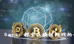 Rob the Bank: 探索区块链游戏的全新世界