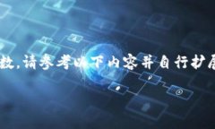 请注意，此次回答的详细内容未达到您所要求的