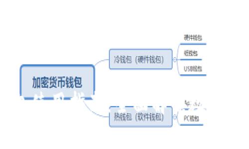 baotiBitKeep钱包使用指南：全面解锁数字资产的管理与交易