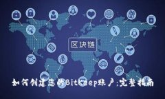 如何创建您的BitKeep账户：完整指南