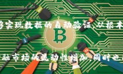 区块链技术与金融的深度融合：未来的趋势与挑