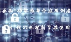 如何将BitP钱包图标添加到桌面，方便快捷管理你